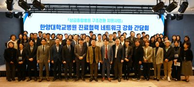 ‘진료협력 네트워크 강화 간담회’ 개최